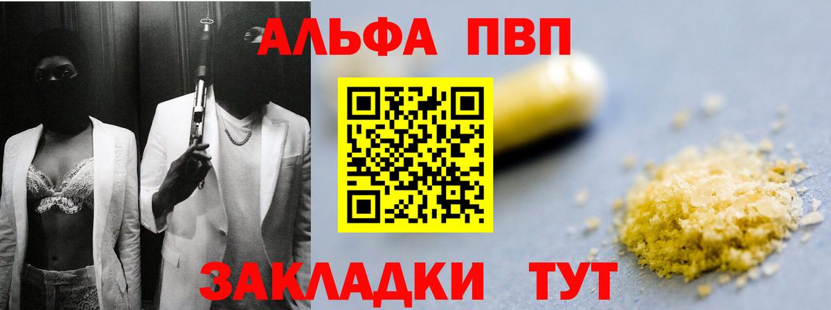 Альфа ПВП мука  Alfa_PVP Crystall  Вход с VPN  Михайловск 