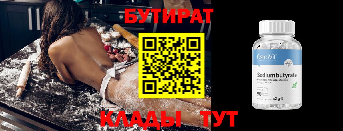 Бутират жидкий экстази Михайловск