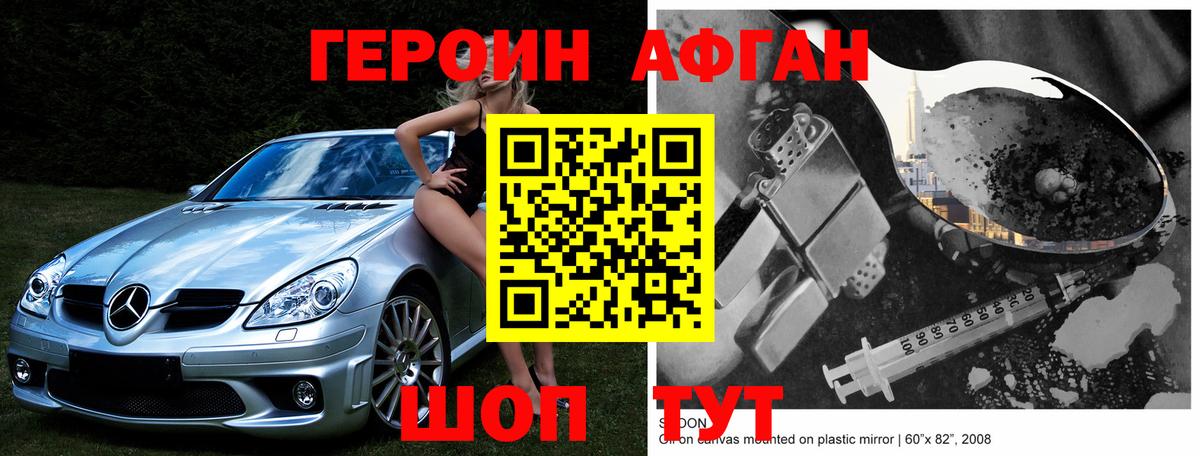 Героин хмурый Михайловск