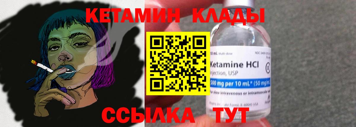 Кетамин VHQ Михайловск